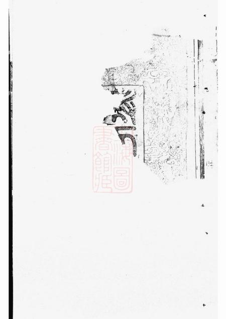 松阳张氏家谱不分卷.pdf电子版下载缩略图