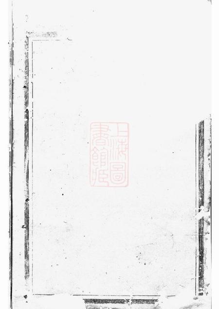 松阳张氏家谱不分卷.pdf电子版下载预览图3