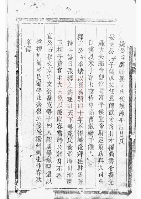 松阳张氏家谱不分卷.pdf电子版下载预览图5