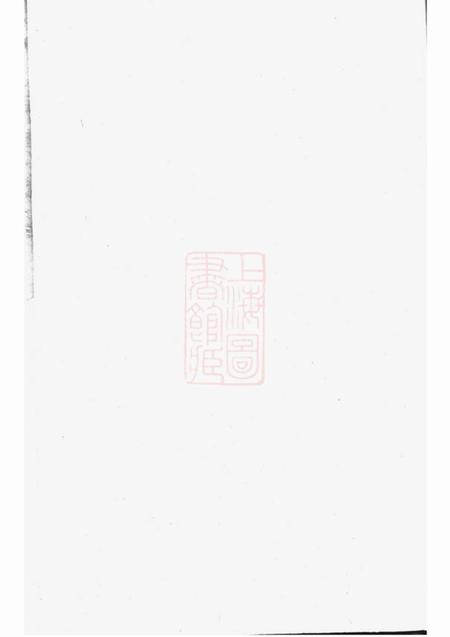 东阳等张氏会修宗谱.pdf电子版下载预览图1