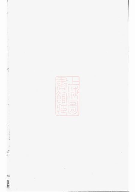 东阳等张氏会修宗谱.pdf电子版下载预览图3