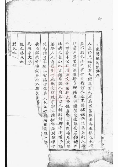 东阳等张氏会修宗谱.pdf电子版下载预览图4