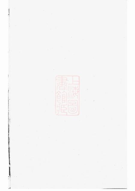 东阳等集成堂社姆东演张氏宗谱不分卷.pdf电子版下载缩略图