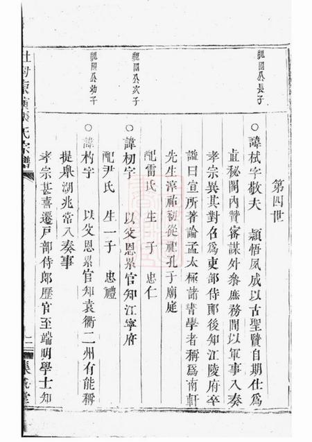 东阳等集成堂社姆东演张氏宗谱不分卷.pdf电子版下载预览图3