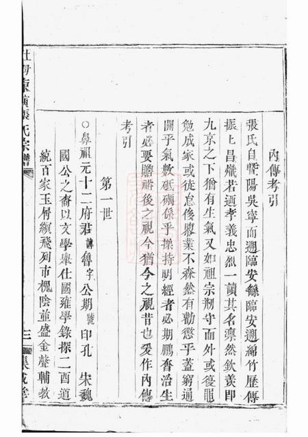 东阳等集成堂社姆东演张氏宗谱不分卷.pdf电子版下载预览图5