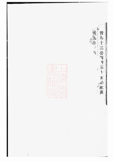 东阳等集成堂社姆东演张氏宗谱.pdf电子版下载缩略图