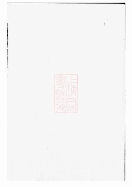 东阳等集成堂社姆东演张氏宗谱.pdf电子版下载预览图5