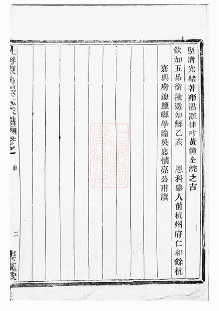 东阳等集成堂社姆东演张氏宗谱二十卷.pdf电子版下载缩略图