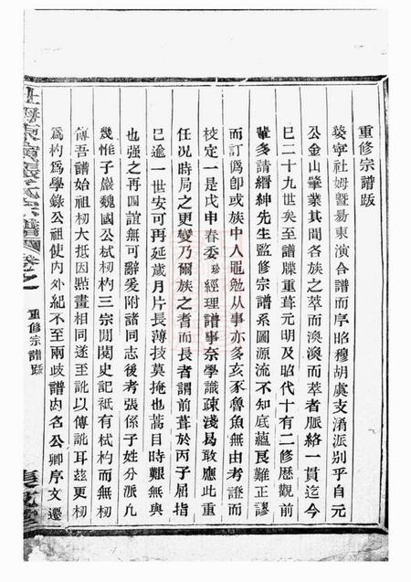 东阳等集成堂社姆东演张氏宗谱二十卷.pdf电子版下载预览图2
