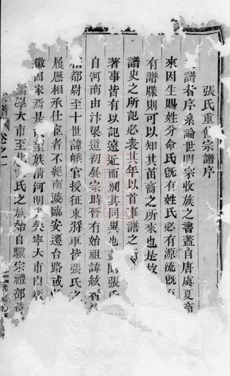 东阳方前张氏宗谱.pdf电子版下载预览图2