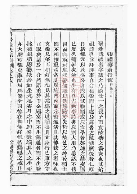 东阳屏岩张氏宗谱.pdf电子版下载缩略图