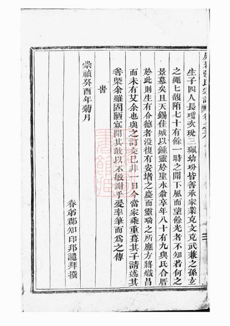东阳屏岩张氏宗谱.pdf电子版下载预览图1