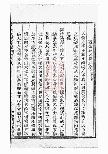 东阳屏岩张氏宗谱.pdf电子版下载预览图2
