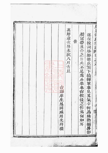 东阳屏岩张氏宗谱.pdf电子版下载预览图3