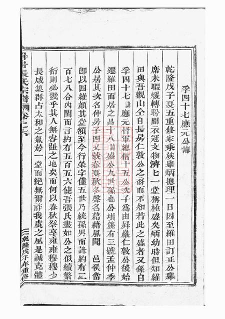 东阳屏岩张氏宗谱.pdf电子版下载预览图4
