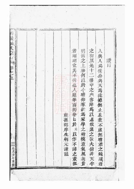 东阳屏岩张氏宗谱.pdf电子版下载