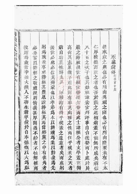 东阳屏岩张氏宗谱.pdf电子版下载预览图2