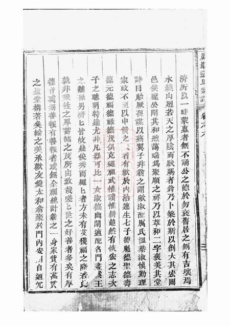 东阳屏岩张氏宗谱.pdf电子版下载预览图3