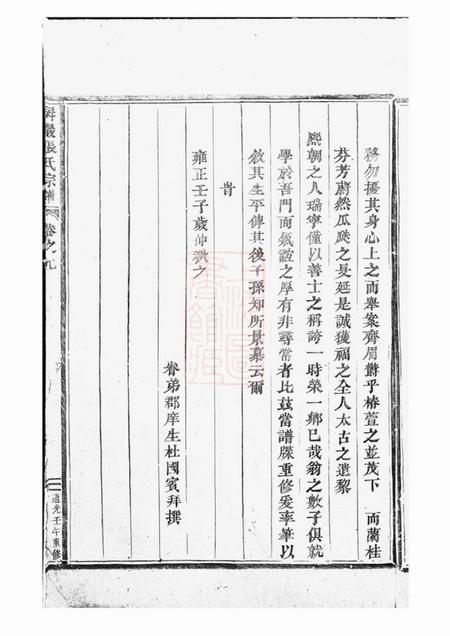 东阳屏岩张氏宗谱.pdf电子版下载预览图4