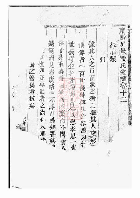 东阳东阳屏岩张氏宗谱.pdf电子版下载