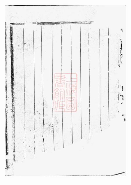 东阳东阳屏岩张氏宗谱.pdf电子版下载预览图1