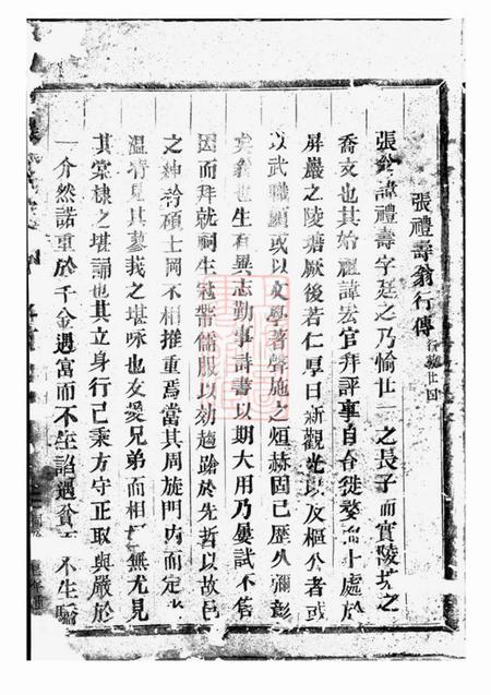 东阳东阳屏岩张氏宗谱.pdf电子版下载预览图2
