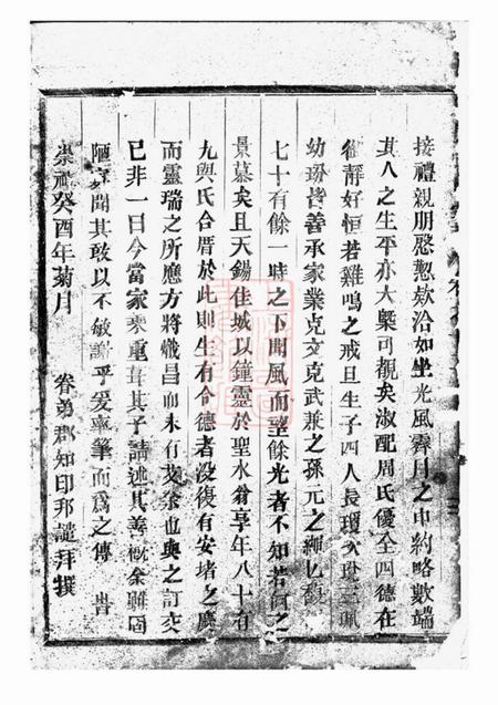 东阳东阳屏岩张氏宗谱.pdf电子版下载预览图3