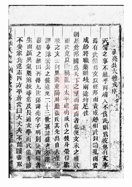 东阳东阳屏岩张氏宗谱.pdf电子版下载预览图4