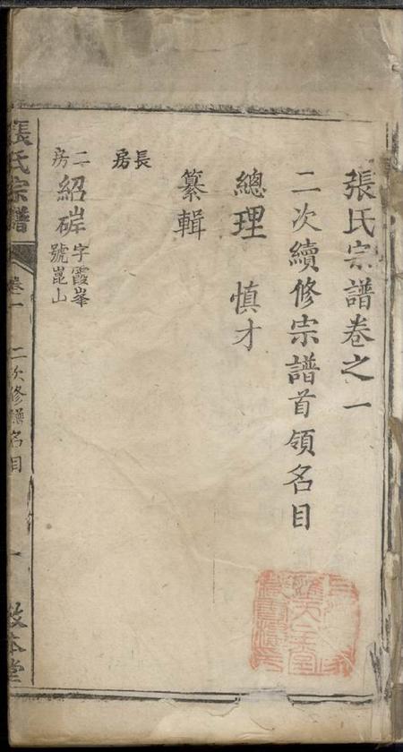 湖北黄冈敦本堂张氏宗谱.pdf电子版下载