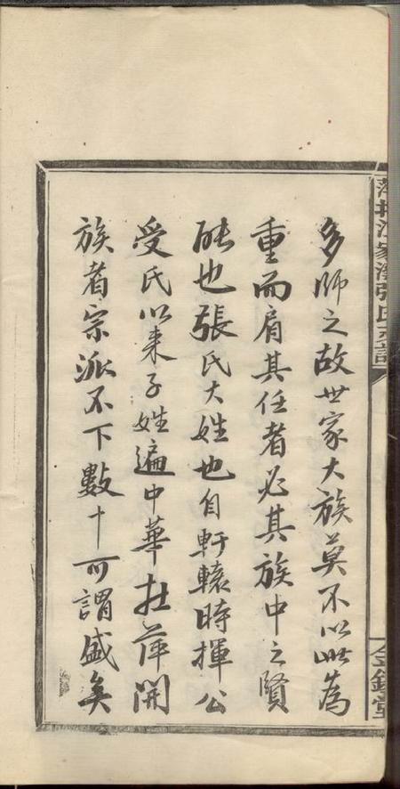 萍乡金砲堂萍北江家湾张氏支谱二卷.pdf电子版下载预览图3