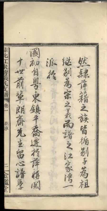 萍乡金砲堂萍北江家湾张氏支谱二卷.pdf电子版下载预览图4