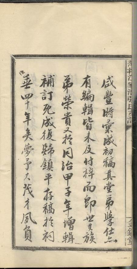 萍乡金砲堂萍北江家湾张氏支谱二卷.pdf电子版下载预览图5