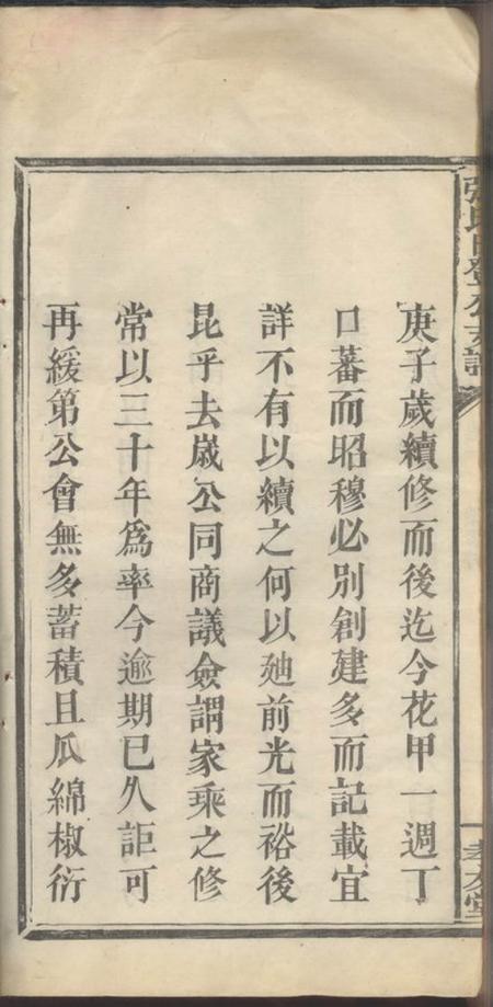 萍乡孝友堂张氏日登公支谱五卷.pdf电子版下载预览图2