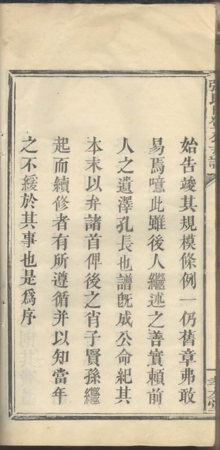 萍乡孝友堂张氏日登公支谱五卷.pdf电子版下载预览图4