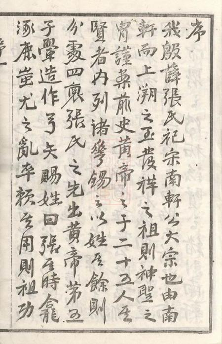 常州世恩堂张氏宗谱四十二卷.pdf电子版下载预览图2