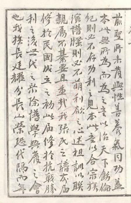 常州世恩堂张氏宗谱四十二卷.pdf电子版下载预览图5
