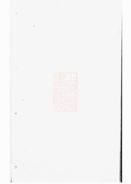 崇明张氏宗谱不分卷.pdf电子版下载