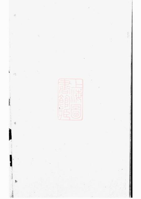 崇明张氏宗谱不分卷.pdf电子版下载预览图2