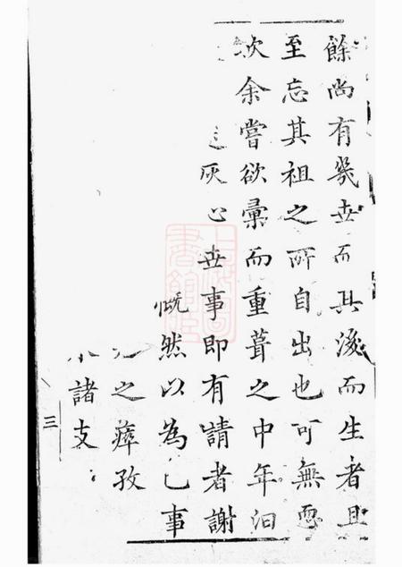 崇明张氏宗谱不分卷.pdf电子版下载预览图3