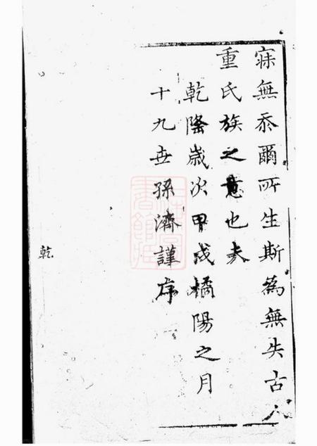 崇明张氏宗谱不分卷.pdf电子版下载预览图5