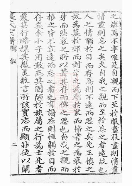 崇明张氏宗谱不分卷.pdf电子版下载预览图2
