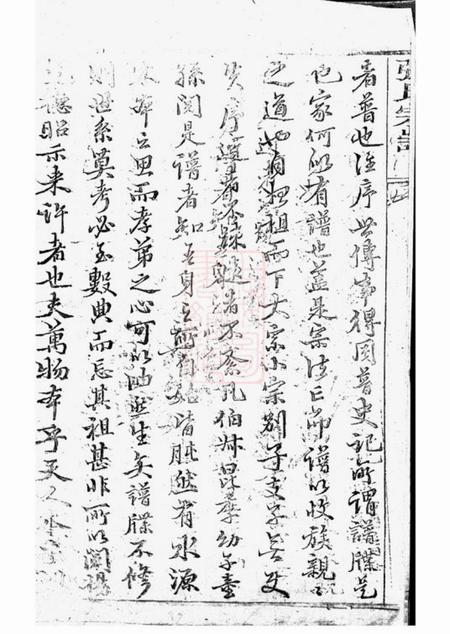 崇明张氏宗谱不分卷.pdf电子版下载预览图3