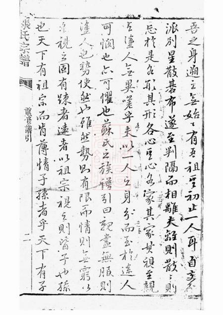 崇明张氏宗谱不分卷.pdf电子版下载预览图4