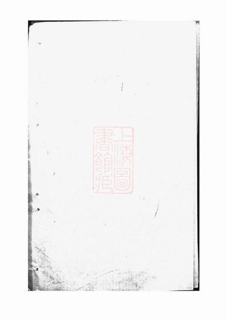 崇明毓秀堂张氏宗谱.pdf电子版下载预览图1