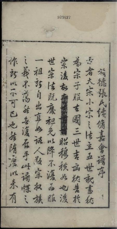 旌德旌阳张氏续修宗谱上卷二卷中卷五卷下卷五卷.pdf电子版下载缩略图