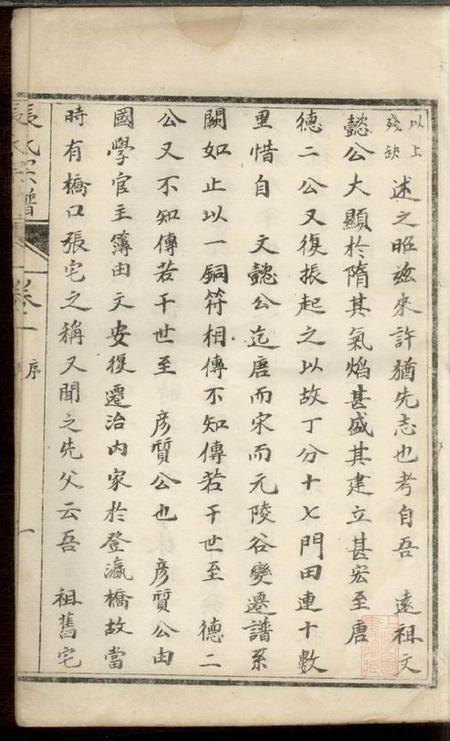 淮阴百忍堂淮阴张氏宗谱九卷.pdf电子版下载预览图4