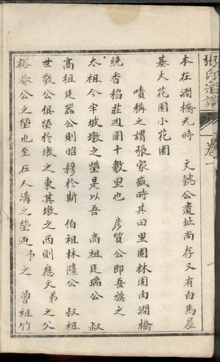 淮阴百忍堂淮阴张氏宗谱九卷.pdf电子版下载预览图5