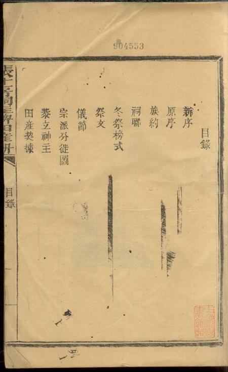 万载张十房祠主牌田产册一卷.pdf电子版下载预览图4