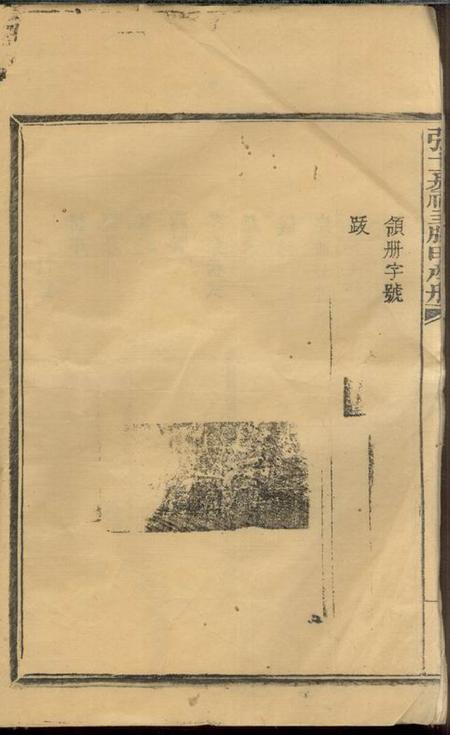 万载张十房祠主牌田产册一卷.pdf电子版下载预览图5