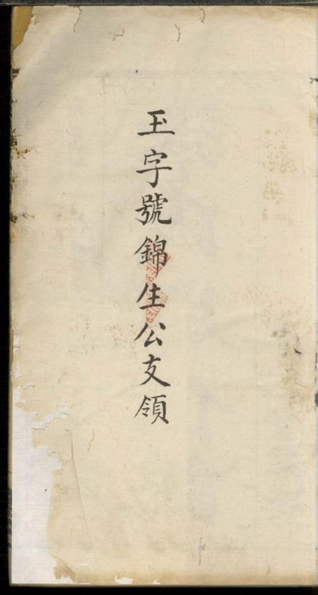 江西万载万载万载茭湖张氏牌位谱二卷.pdf电子版下载预览图1
